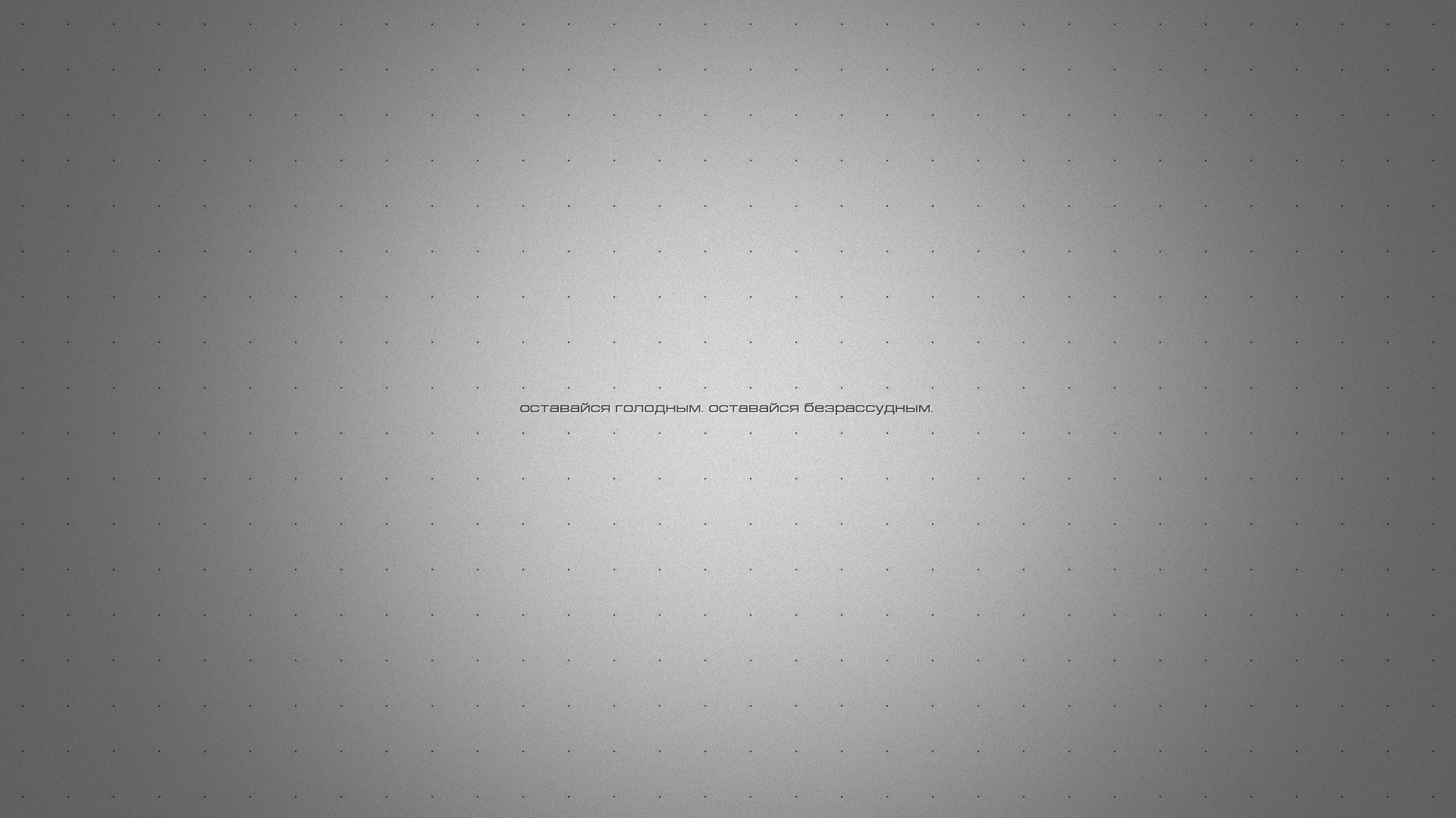cyrillique minimalisme mur gris points mots slogan fond clair fond gris inscription devise simplicité style dégradé